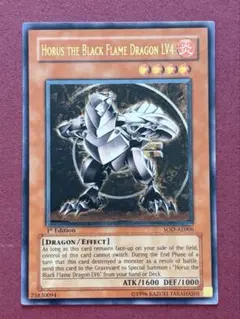 遊戯王 ホルスの黒炎竜 LV4 レリーフ アルティメットレア アジア版 旧