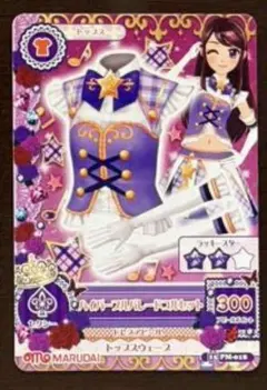 【ぴぴぶ様専用】アイカツカード ハイパープルパレードコルセット
