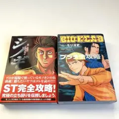 【2冊セット】真・回胴オデッセイ シノギ 2 パチスロダイオヘッド　パチスロ