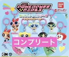 パワーパフガールズ　めじるしアクセサリー2 コンプリート