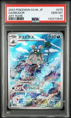 PSA10】ダストダス AR - メルカリ