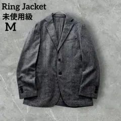 【未使用級】Ring Jacket×SUIT COMPANY　グレー　M　上質