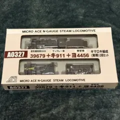【キマロキ編成】Nゲージ マイクロエース A0320 A0327 ２ケースセット キマロキ編成】Nゲージ マイクロエース A0320 A0327 2ケースセット
