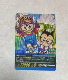 ドラゴンボール　超カードゲーム 則巻アラレ　オボッチャマン君　キラ　アラレちゃん ドラゴンボール 超カードゲーム 則巻アラレ オボッチャマン君 キラ