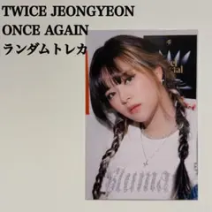 TWICE ダヒョン 上海サイン会限定トレカ 2枚セット - メルカリ