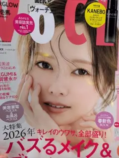 VoCE 2026年2月号