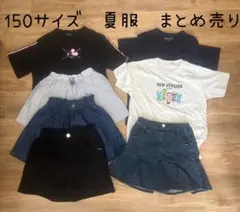 150サイズ 夏服7点 まとめ売り
