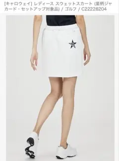 スカート S キャロウェイ　ホワイト　白　星　スター　ワッペン　ジャガード