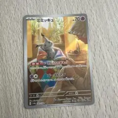 PSA9】ミミッキュ AR SV4a シャイニートレジャーex 341/190 - メルカリ