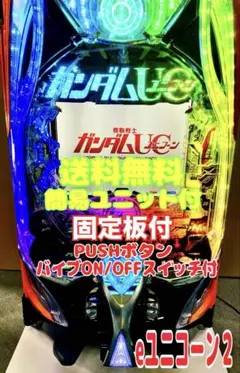 2026年最新】ユニコーン パチンコ 実機の人気アイテム - メルカリ