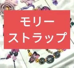 ブラックパープル系 携帯ストラップ ハンドメイド