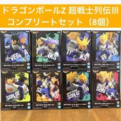 ドラゴンボールZ 超戦士列伝Ⅲ コンプセット（悟空、悟飯、ベジータ、トランクス）