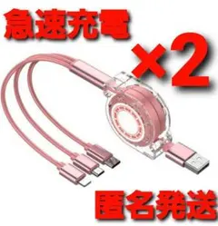 3in1 充電ケーブル 巻取り式 USBケーブル iPhone ピンク 2本