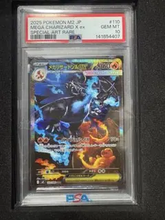 あ*る様 メガリザードンXex SAR MEGA 拡張パック インフェルノX 1