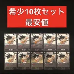 112⭐️ドラゴンボールフュージョンワールド【孫悟空:少年期10枚】V