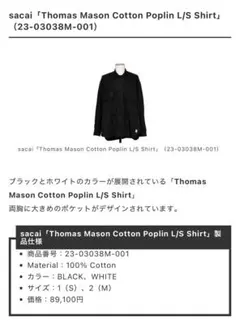 thomas mason sacai