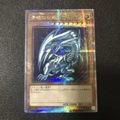 2025年最新】ブルーアイズホワイトドラゴン 25thの人気アイテム
