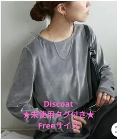 ★未使用タグ付き★Discoat フロッキーメッシュロングスリーブ