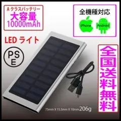 ソーラーモバイルバッテリー シルバー　大容量　急速充電のサムネイル