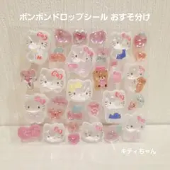 ボンボンドロップシール おすそ分け キティちゃん