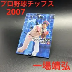 美品/プロ野球チップス 2007 一場靖弘 キラ カルビー 東北 楽天