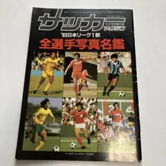サッカーマガジン 1968年メキシコオリンピック前後発行 5冊組 - メルカリ