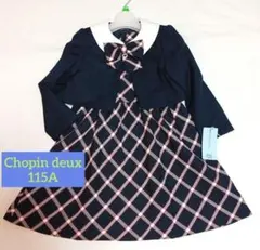 【新品】CHOPIN deux 女の子 115サイズ フォーマルセット 冠婚葬祭