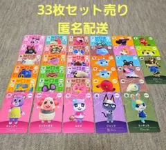 Yoshi 様あつ森amiboカード　33枚セット　 ミッチェル ジャック 他