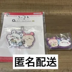 ちいかわラバーコレクション　ラバーキーホルダー　モモンガ　古本屋　2つセット