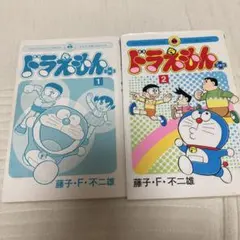 ドラえもん プラス 1巻・2巻セット
