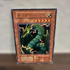 サンダー・ドラゴン 光 属性 カード