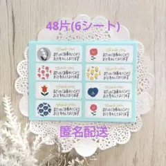 48片(6シート) 手書き サンキューシール サンクスシール 北欧花柄 匿名配送