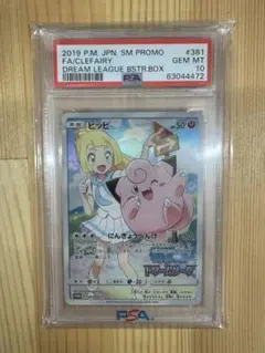 ピッピCHR PSA10 1枚