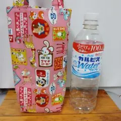 はいから横丁　看板柄　ペットボトル水筒バッグ