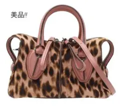 S2035 美品 トッズ Dスタイリング マイクロ レオパード ハラコ×レザー