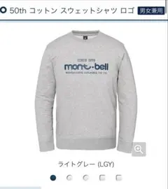 【blokus 様専用】mont-bell 50周年　刺繍スウェット