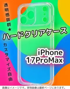 透明感抜群☆【iPhone17ProMax】ハードクリアケース 推し活にも◎