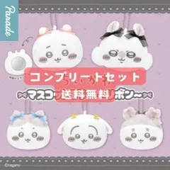 ちいかわ マスコットミラー～リボン～ 全5種コンプリートセット 送料無料