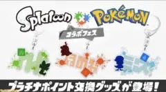 Splatoonスプラトゥーン3フェスコラボキーホルダー