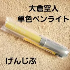 2026年最新】げんじぶ ペンライトの人気アイテム - メルカリ
