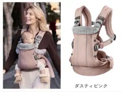 ベビービョルン HARMONY 最上級モデル 抱っこ紐 ダスティピンク
