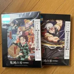 鬼滅の刃 完全生産限定版 遊郭編　1・2巻セット