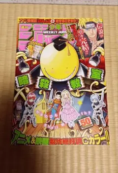 週刊少年ジャンプ 2012年31号 暗殺教室 新連載 - メルカリ