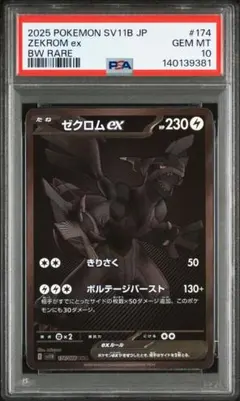 2026年最新】ゼクロムex BWR SV11B 174/086 PSA10の人気アイテム