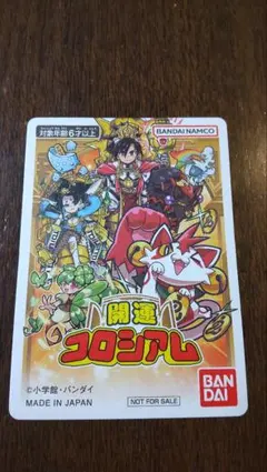 コロコロコミック付録 開運コロシアム スペシャルバトルデッキセット