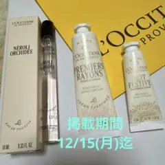 ネロリオーキデオードトワレ 10ML&PC ハンドクリーム30mL&ANハンド