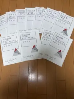 アガルート　予備試験論文過去問解析講座　平成23-令和元年 アガルート「予備試験 論文過去問解析講座」（平成23年から平成