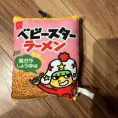 ベビースターラーメンミニクッション