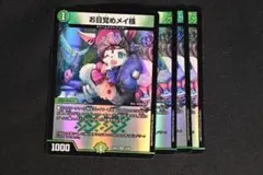 4枚  お目覚めメイ様 12