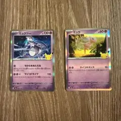 ポケモンカード ミュウツー ミュウ 2枚セット